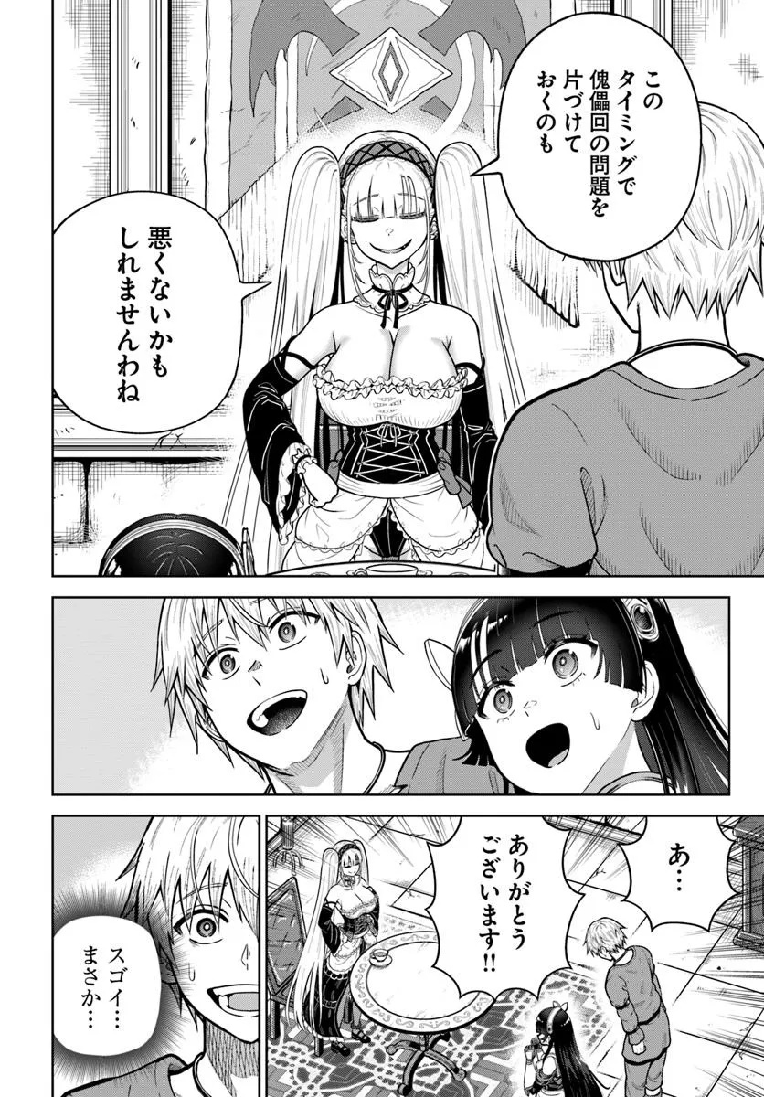 DUNGEON NI HISOMU YANDERE NA KANOJO NI ORE WA NANDO MO KOROSARERU - raw - Chapter 24.1 - https://jpdd.ccdd.to/JPDD/dungeonnihisomuyanderenakanojoniorewanandomokorosareru/241000/n0bt2rsvq4a.jpg