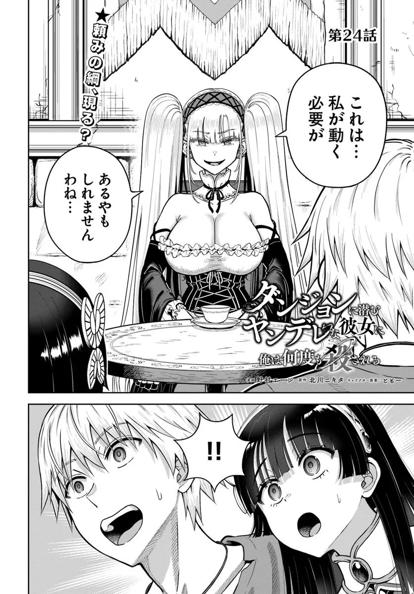 DUNGEON NI HISOMU YANDERE NA KANOJO NI ORE WA NANDO MO KOROSARERU - raw - Chapter 24.1 - https://jpdd.ccdd.to/JPDD/dungeonnihisomuyanderenakanojoniorewanandomokorosareru/241000/pimtl3ufndl.jpg