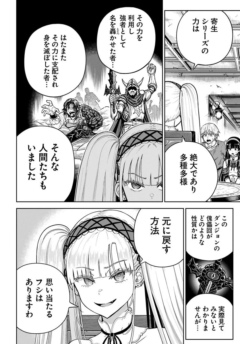 DUNGEON NI HISOMU YANDERE NA KANOJO NI ORE WA NANDO MO KOROSARERU - raw - Chapter 24.1 - https://jpdd.ccdd.to/JPDD/dungeonnihisomuyanderenakanojoniorewanandomokorosareru/241000/tbcolc0vjxp.jpg