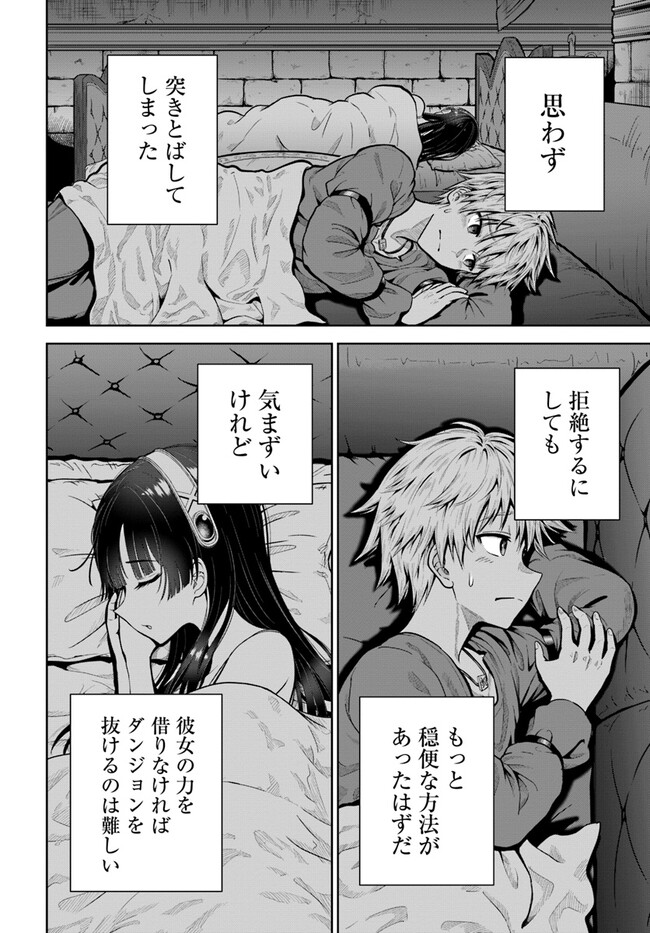 DUNGEON NI HISOMU YANDERE NA KANOJO NI ORE WA NANDO MO KOROSARERU - raw - Chapter 5.2 - https://jpdd.ccdd.to/JPDD/dungeonnihisomuyanderenakanojoniorewanandomokorosareru/243297/5abibbqjmtt.jpg