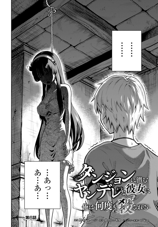 DUNGEON NI HISOMU YANDERE NA KANOJO NI ORE WA NANDO MO KOROSARERU - raw - Chapter 6.1 - https://jpdd.ccdd.to/JPDD/dungeonnihisomuyanderenakanojoniorewanandomokorosareru/243958/5tvt50xhsm4.jpg
