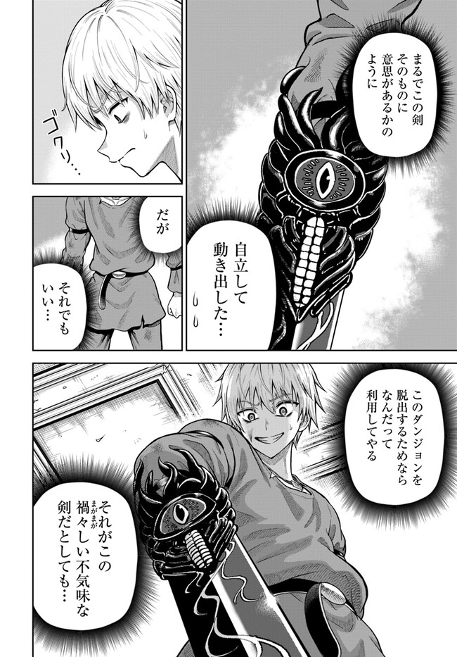 DUNGEON NI HISOMU YANDERE NA KANOJO NI ORE WA NANDO MO KOROSARERU - raw - Chapter 7.1 - https://jpdd.ccdd.to/JPDD/dungeonnihisomuyanderenakanojoniorewanandomokorosareru/248988/004eudiqvle.jpg