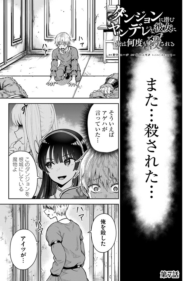 DUNGEON NI HISOMU YANDERE NA KANOJO NI ORE WA NANDO MO KOROSARERU - raw - Chapter 7.1 - https://jpdd.ccdd.to/JPDD/dungeonnihisomuyanderenakanojoniorewanandomokorosareru/248988/xz0tgi5br5t.jpg