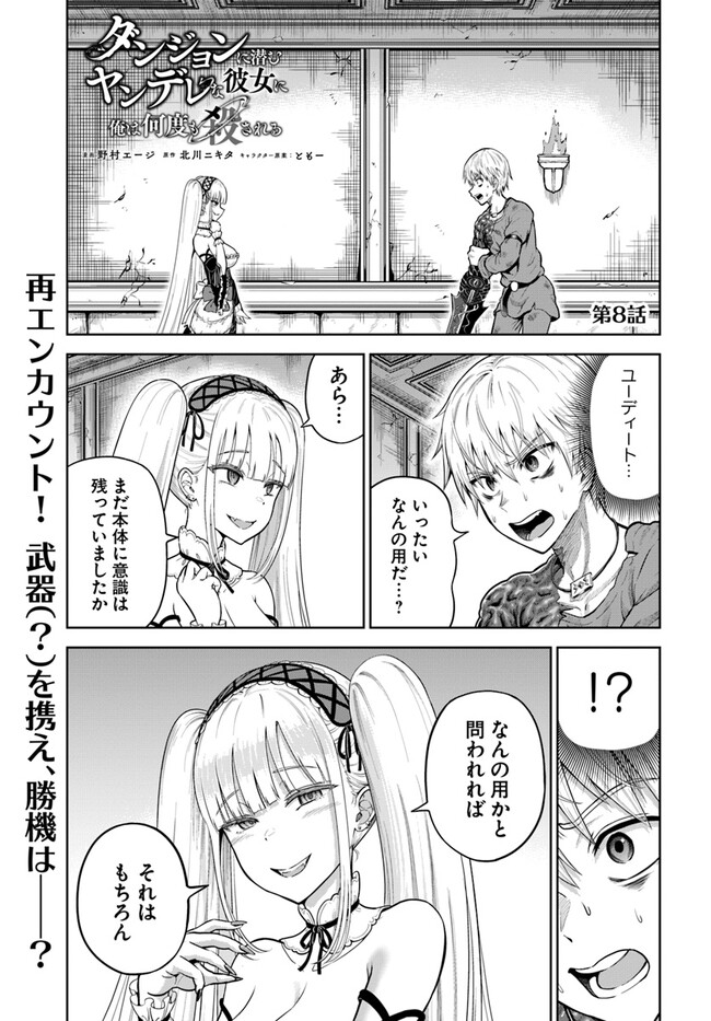DUNGEON NI HISOMU YANDERE NA KANOJO NI ORE WA NANDO MO KOROSARERU - raw - Chapter 8.1 - https://jpdd.ccdd.to/JPDD/dungeonnihisomuyanderenakanojoniorewanandomokorosareru/252763/tb2jgfautce.jpg
