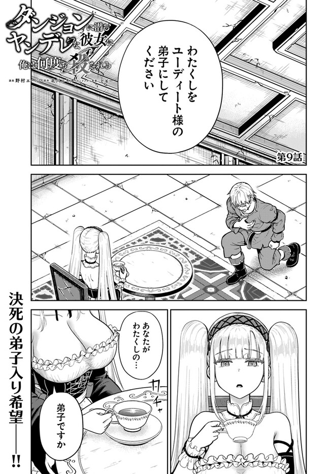 DUNGEON NI HISOMU YANDERE NA KANOJO NI ORE WA NANDO MO KOROSARERU - raw - Chapter 9.1 - https://jpdd.ccdd.to/JPDD/dungeonnihisomuyanderenakanojoniorewanandomokorosareru/256431/344i21fktiu.jpg