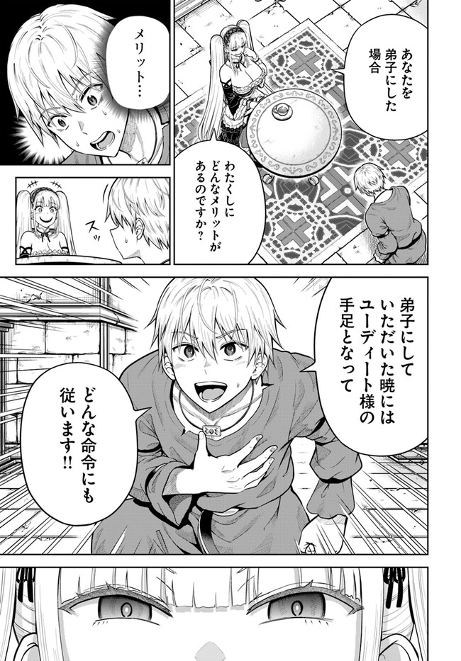 DUNGEON NI HISOMU YANDERE NA KANOJO NI ORE WA NANDO MO KOROSARERU - raw - Chapter 9.1 - https://jpdd.ccdd.to/JPDD/dungeonnihisomuyanderenakanojoniorewanandomokorosareru/256431/liwg21aci1j.jpg