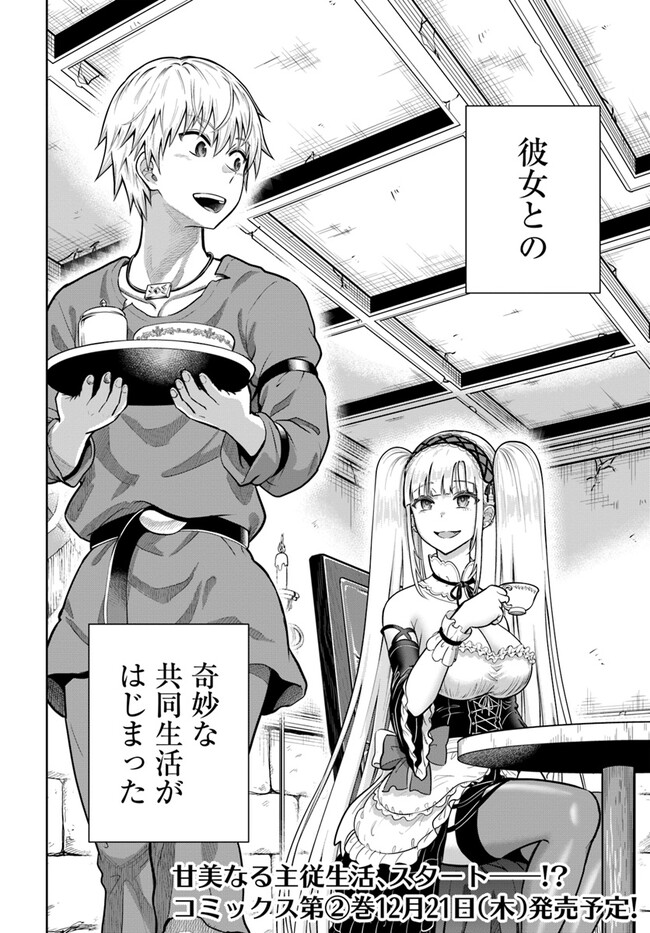 DUNGEON NI HISOMU YANDERE NA KANOJO NI ORE WA NANDO MO KOROSARERU - raw - Chapter 9.2 - https://jpdd.ccdd.to/JPDD/dungeonnihisomuyanderenakanojoniorewanandomokorosareru/259335/c25dhcpnjnp.jpg