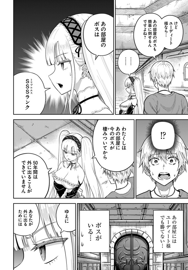 DUNGEON NI HISOMU YANDERE NA KANOJO NI ORE WA NANDO MO KOROSARERU - raw - Chapter 10.1 - https://jpdd.ccdd.to/JPDD/dungeonnihisomuyanderenakanojoniorewanandomokorosareru/263403/o3bjcmnru24.jpg