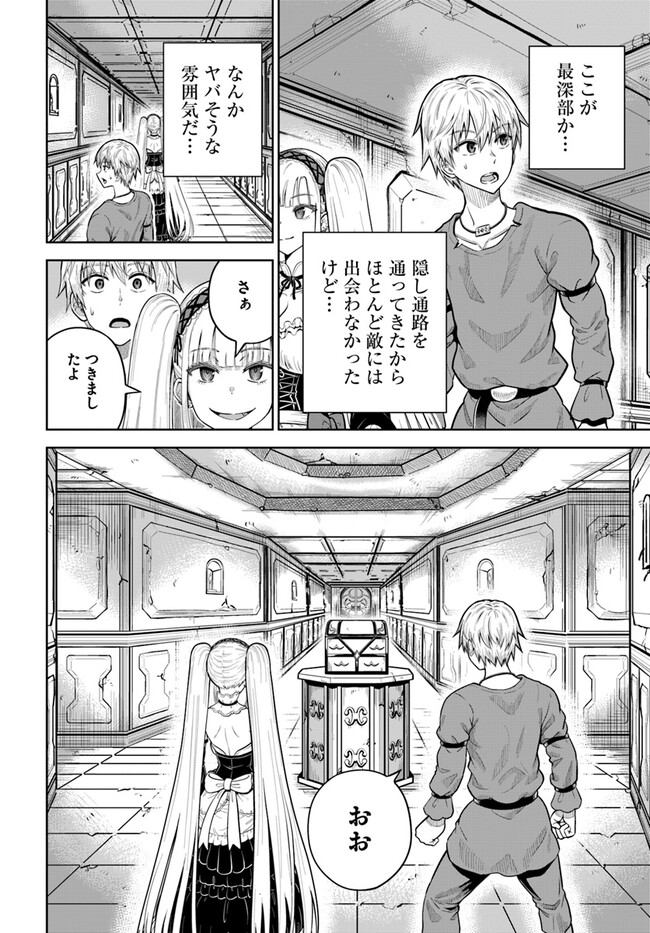 DUNGEON NI HISOMU YANDERE NA KANOJO NI ORE WA NANDO MO KOROSARERU - raw - Chapter 10.1 - https://jpdd.ccdd.to/JPDD/dungeonnihisomuyanderenakanojoniorewanandomokorosareru/263403/rujzqtl5r25.jpg