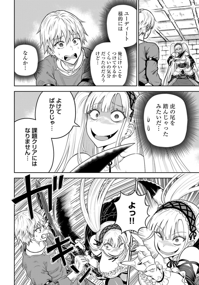 DUNGEON NI HISOMU YANDERE NA KANOJO NI ORE WA NANDO MO KOROSARERU - raw - Chapter 10.2 - https://jpdd.ccdd.to/JPDD/dungeonnihisomuyanderenakanojoniorewanandomokorosareru/265391/wpimmvpkvr1.jpg