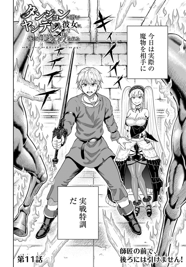 DUNGEON NI HISOMU YANDERE NA KANOJO NI ORE WA NANDO MO KOROSARERU - raw - Chapter 11.1 - https://jpdd.ccdd.to/JPDD/dungeonnihisomuyanderenakanojoniorewanandomokorosareru/267403/xbgfxozx53a.jpg