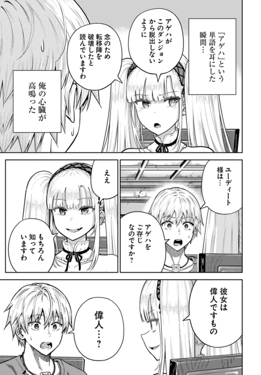 DUNGEON NI HISOMU YANDERE NA KANOJO NI ORE WA NANDO MO KOROSARERU - raw - Chapter 11.2 - https://jpdd.ccdd.to/JPDD/dungeonnihisomuyanderenakanojoniorewanandomokorosareru/269523/2yevxeojrsp.jpg
