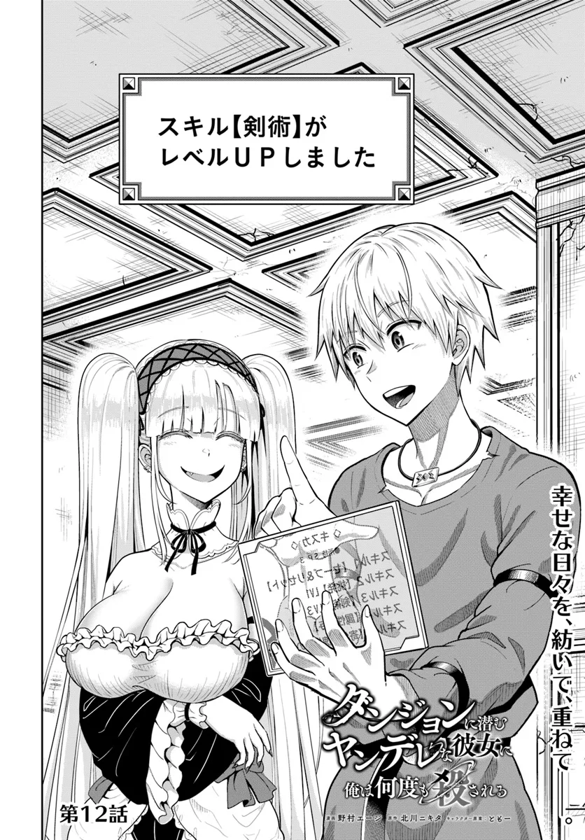 DUNGEON NI HISOMU YANDERE NA KANOJO NI ORE WA NANDO MO KOROSARERU - raw - Chapter 12.1 - https://jpdd.ccdd.to/JPDD/dungeonnihisomuyanderenakanojoniorewanandomokorosareru/272124/2bwkp4ixe1z.webp