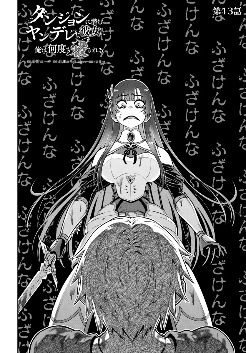 DUNGEON NI HISOMU YANDERE NA KANOJO NI ORE WA NANDO MO KOROSARERU - raw - Chapter 13.1 - https://jpdd.ccdd.to/JPDD/dungeonnihisomuyanderenakanojoniorewanandomokorosareru/275726/anpsgyss23q.png