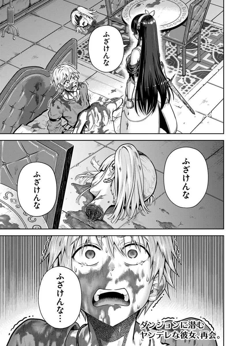 DUNGEON NI HISOMU YANDERE NA KANOJO NI ORE WA NANDO MO KOROSARERU - raw - Chapter 13.1 - https://jpdd.ccdd.to/JPDD/dungeonnihisomuyanderenakanojoniorewanandomokorosareru/275726/rame5sa2k41.png