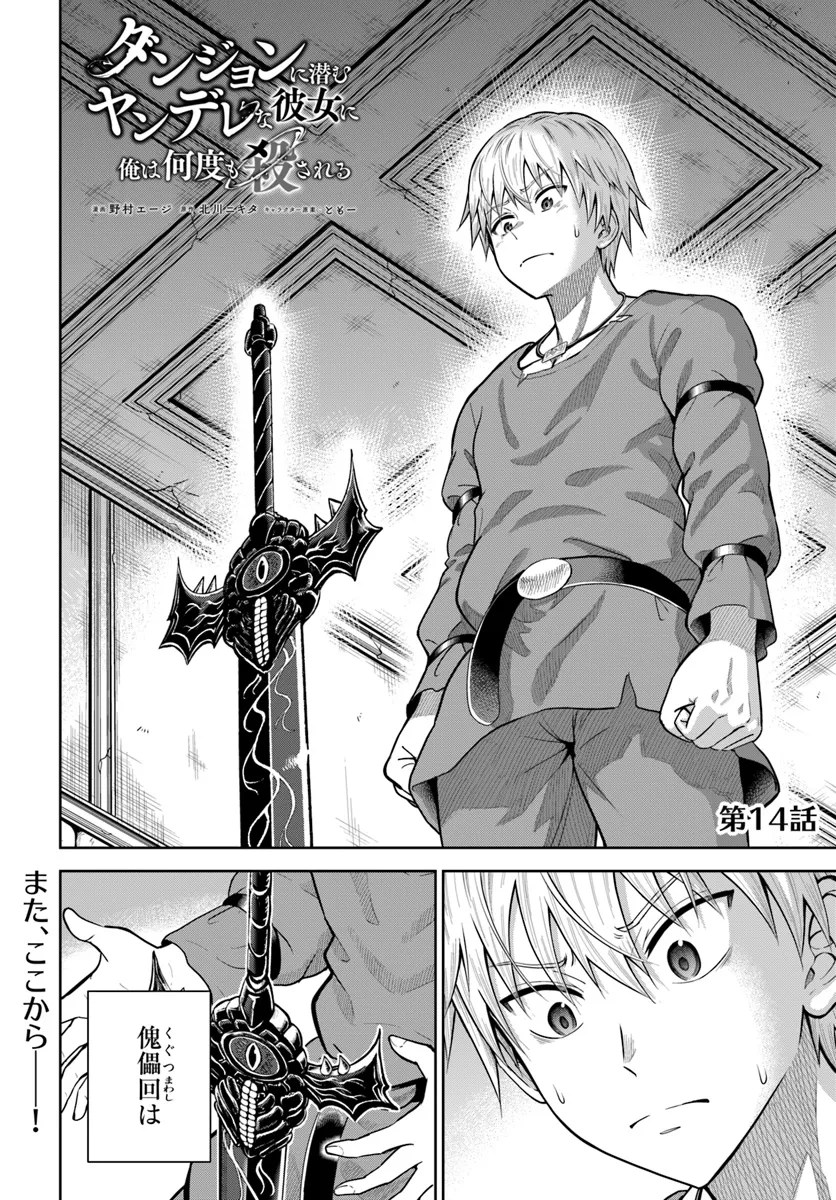 DUNGEON NI HISOMU YANDERE NA KANOJO NI ORE WA NANDO MO KOROSARERU - raw - Chapter 14.1 - https://jpdd.ccdd.to/JPDD/dungeonnihisomuyanderenakanojoniorewanandomokorosareru/279715/242wwcf0kwa.webp
