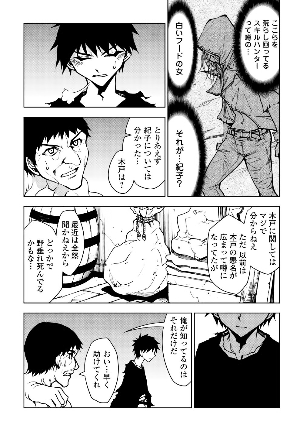 DUNGEON SEEKER - raw - Chapter 17 - https://jpdd.ccdd.to/JPDD/dungeonseeker/144647/eatzd1a3lta.jpg