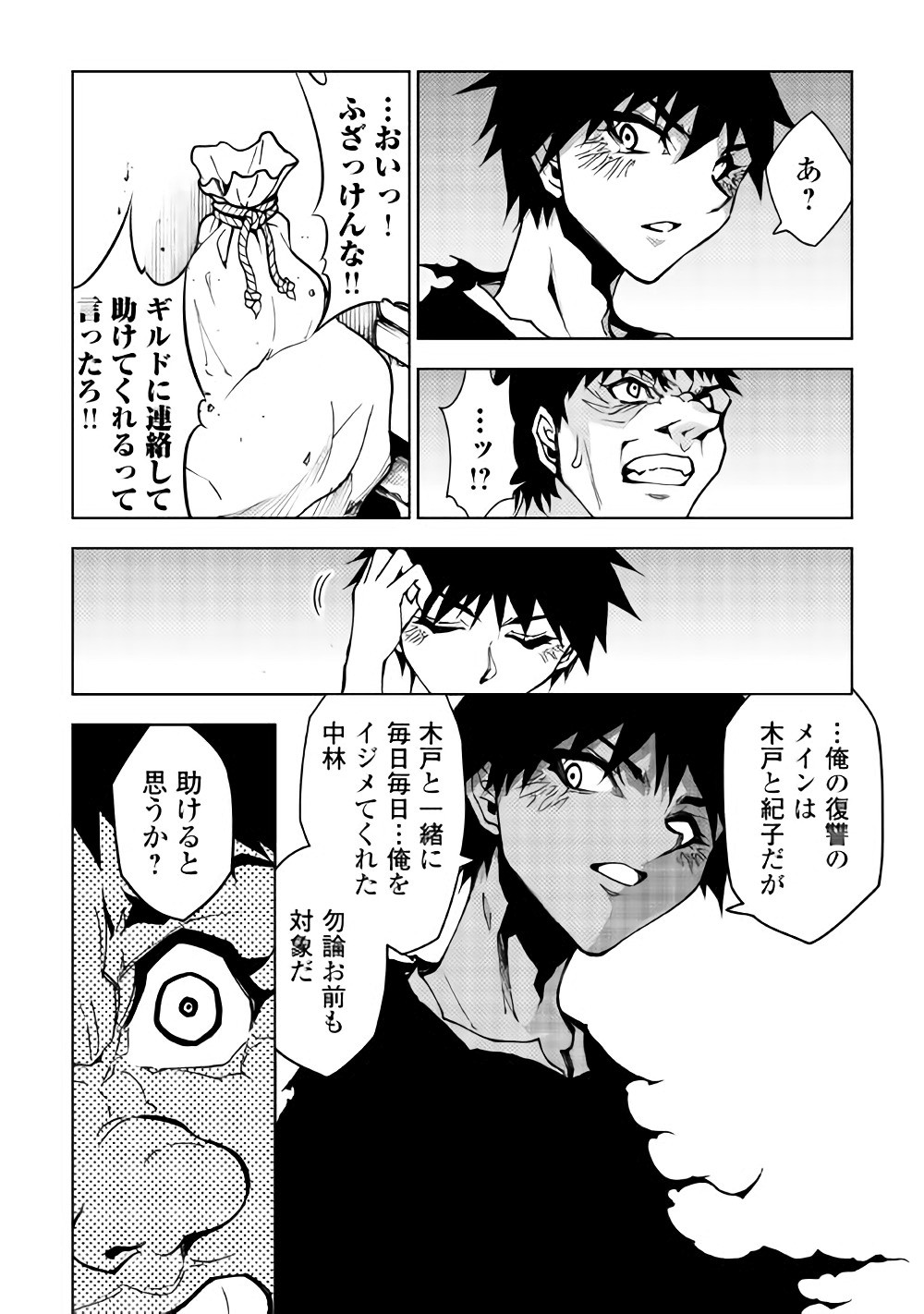 DUNGEON SEEKER - raw - Chapter 17 - https://jpdd.ccdd.to/JPDD/dungeonseeker/144647/kyh0tifw2ts.jpg