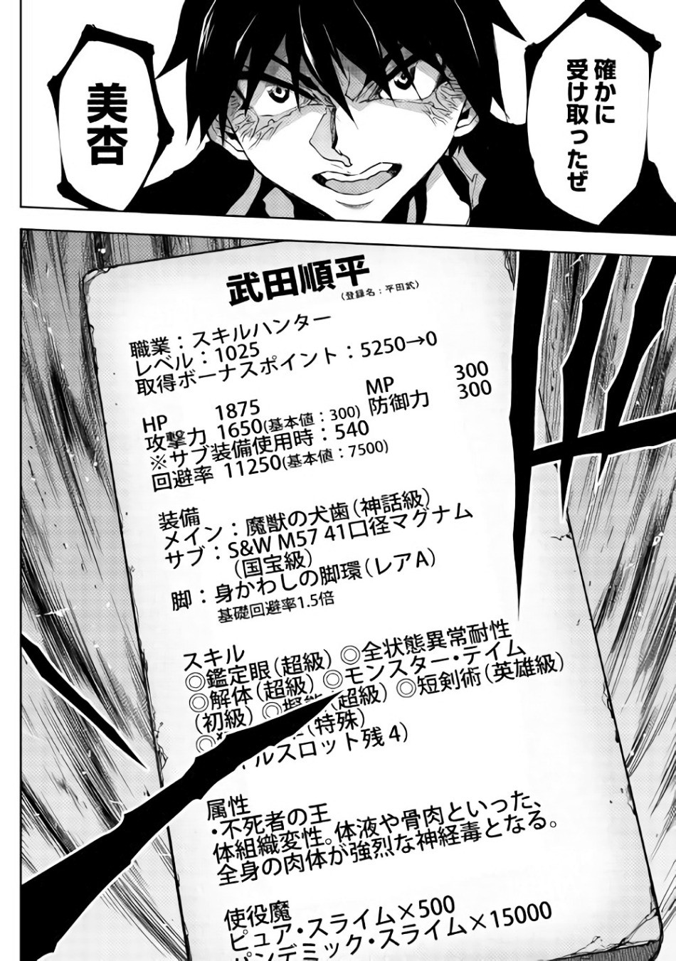 DUNGEON SEEKER - raw - Chapter 18 - https://jpdd.ccdd.to/JPDD/dungeonseeker/144648/gss3vmnjx3n.jpg