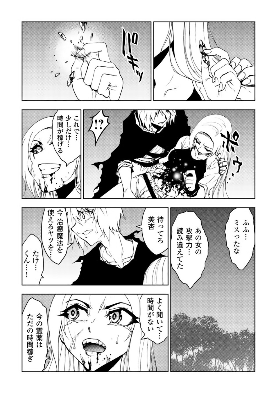 DUNGEON SEEKER - raw - Chapter 18 - https://jpdd.ccdd.to/JPDD/dungeonseeker/144648/kye3ti0aj0o.jpg