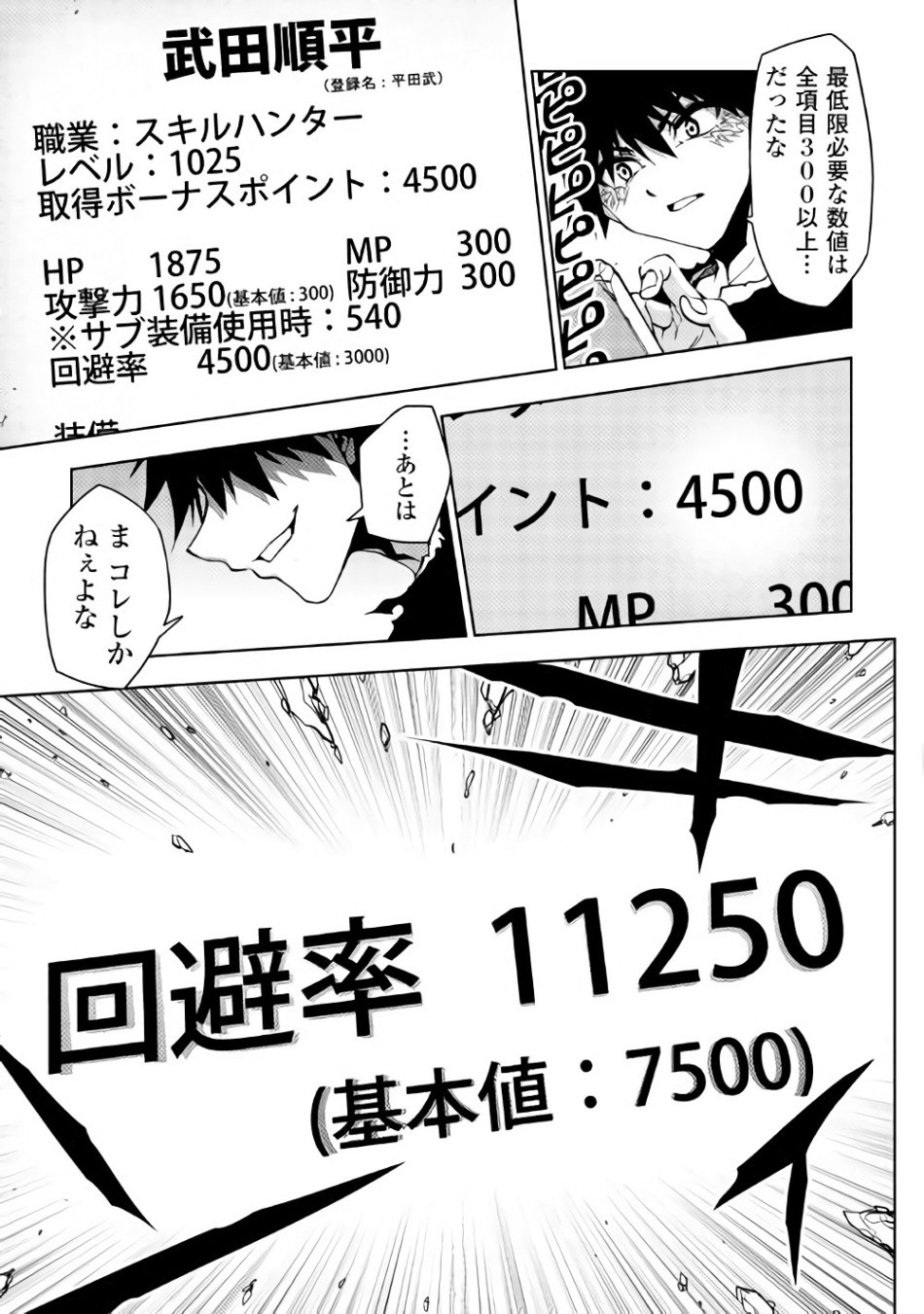 DUNGEON SEEKER - raw - Chapter 18 - https://jpdd.ccdd.to/JPDD/dungeonseeker/144648/oxhemcsfl25.jpg