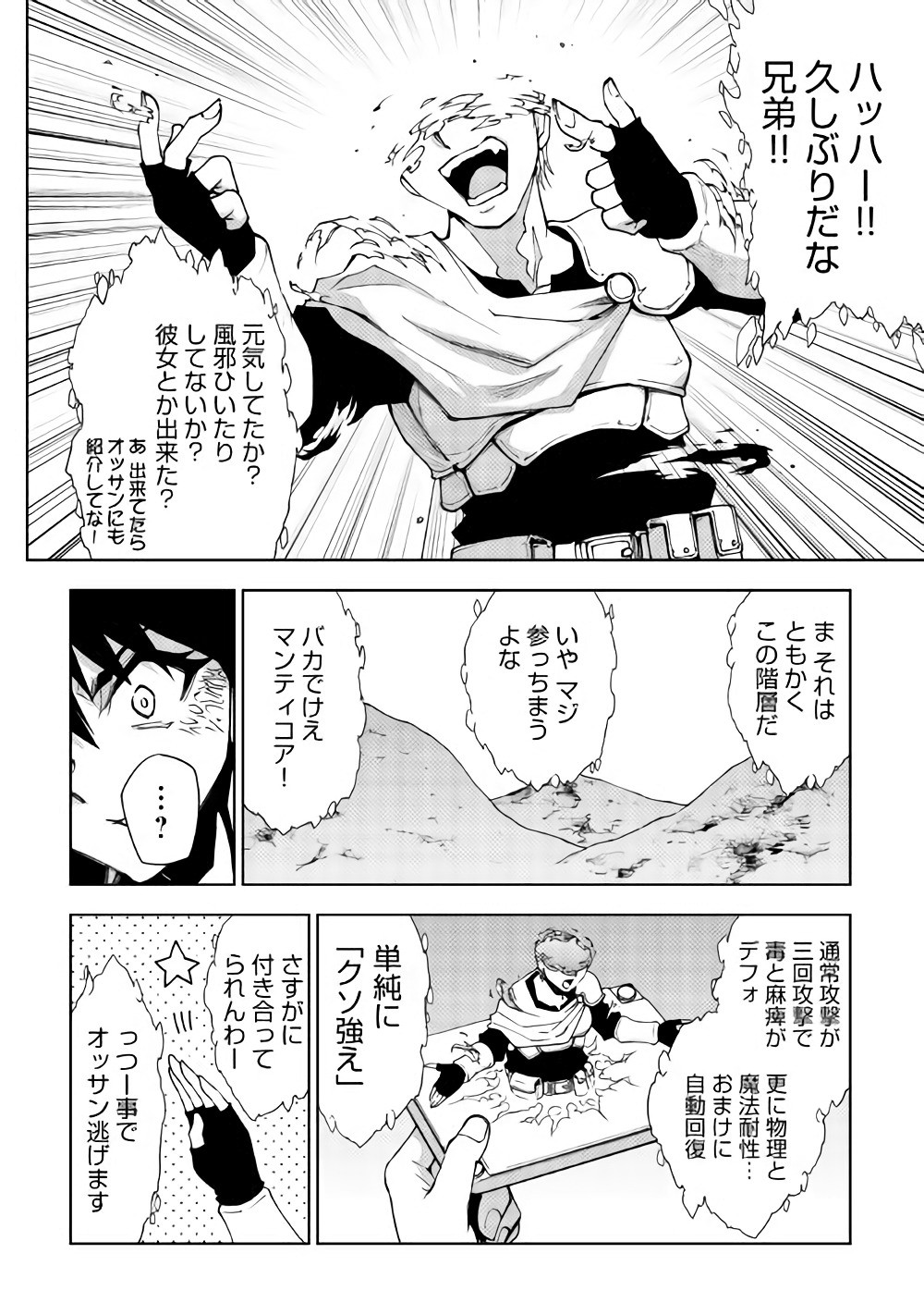 DUNGEON SEEKER - raw - Chapter 19 - https://jpdd.ccdd.to/JPDD/dungeonseeker/144649/rve0u5lo3y2.jpg