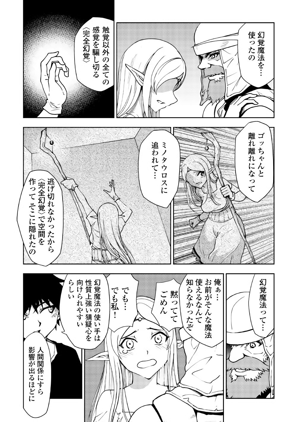 DUNGEON SEEKER - raw - Chapter 22 - https://jpdd.ccdd.to/JPDD/dungeonseeker/144651/51wzvdyrogu.jpg