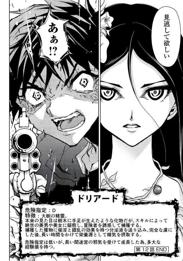 DUNGEON SEEKER - raw - Chapter 12 - https://jpdd.ccdd.to/JPDD/dungeonseeker/144660/chbtutrjayv.jpg