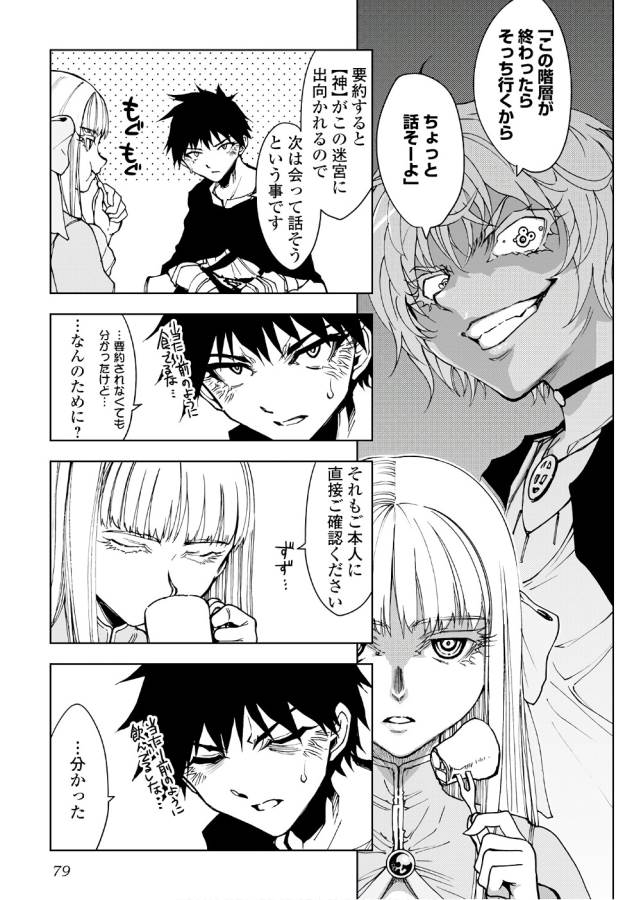 DUNGEON SEEKER - raw - Chapter 12 - https://jpdd.ccdd.to/JPDD/dungeonseeker/144660/yvcj3icgeun.jpg