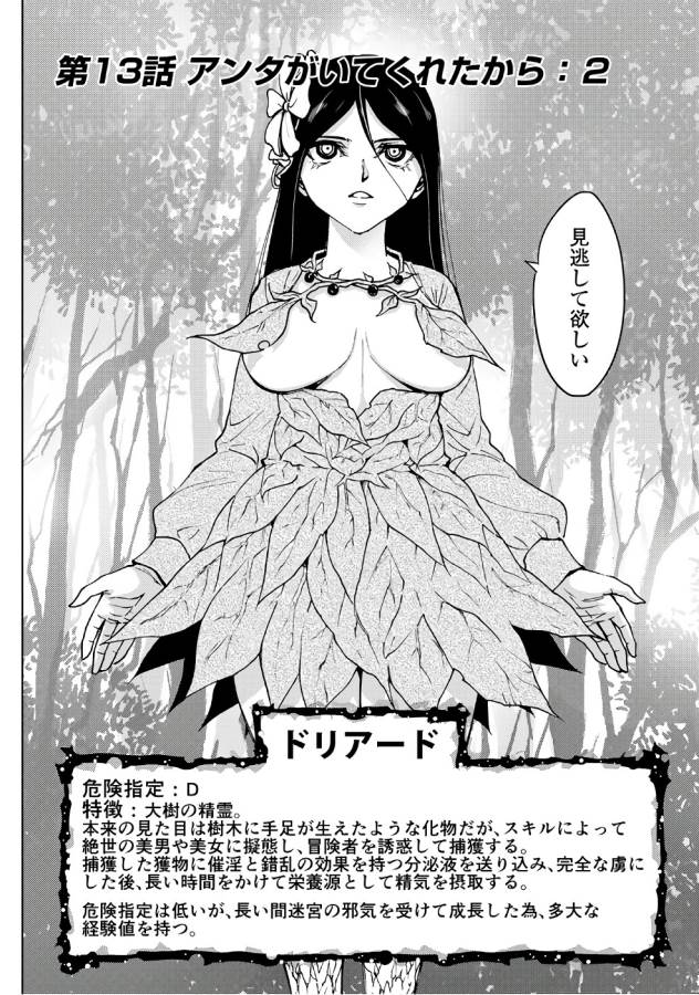 DUNGEON SEEKER - raw - Chapter 13 - https://jpdd.ccdd.to/JPDD/dungeonseeker/144661/1z1a2esqsu2.jpg