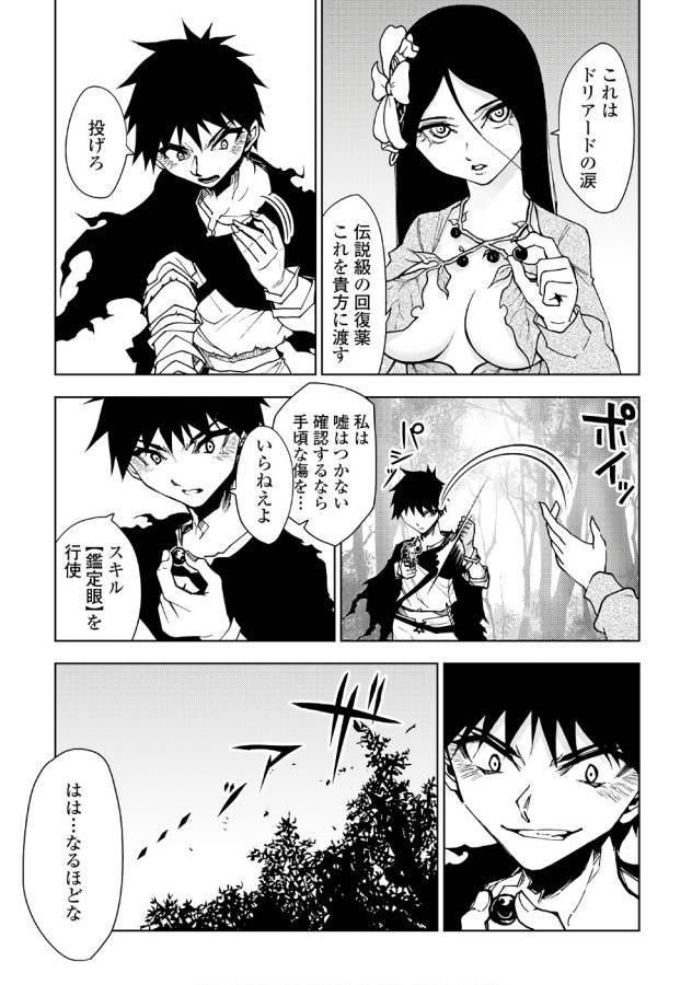 DUNGEON SEEKER - raw - Chapter 13 - https://jpdd.ccdd.to/JPDD/dungeonseeker/144661/cj50rfrjkbw.jpg