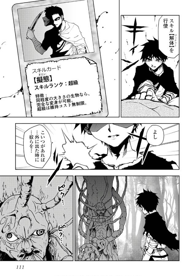 DUNGEON SEEKER - raw - Chapter 13 - https://jpdd.ccdd.to/JPDD/dungeonseeker/144661/degp3b3cmgb.jpg