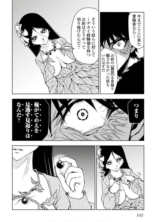 DUNGEON SEEKER - raw - Chapter 13 - https://jpdd.ccdd.to/JPDD/dungeonseeker/144661/rbxj4d2mocw.jpg