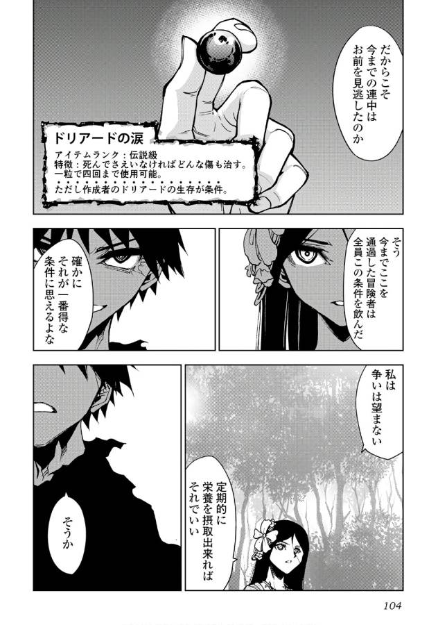 DUNGEON SEEKER - raw - Chapter 13 - https://jpdd.ccdd.to/JPDD/dungeonseeker/144661/zrxoiluxxgz.jpg