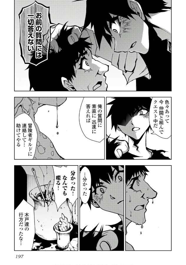 DUNGEON SEEKER - raw - Chapter 16 - https://jpdd.ccdd.to/JPDD/dungeonseeker/144664/1dgjmcybvcl.jpg