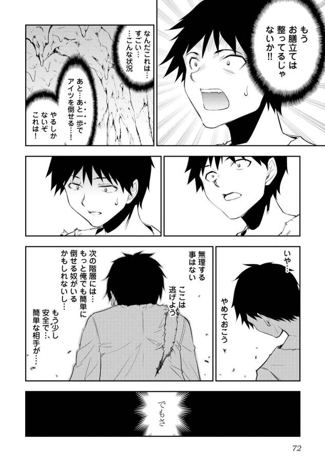 DUNGEON SEEKER - raw - Chapter 3 - https://jpdd.ccdd.to/JPDD/dungeonseeker/144669/vsvfeemer02.jpg