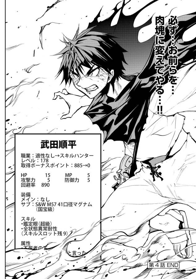 DUNGEON SEEKER - raw - Chapter 4 - https://jpdd.ccdd.to/JPDD/dungeonseeker/144670/jmsz5cksmw3.jpg