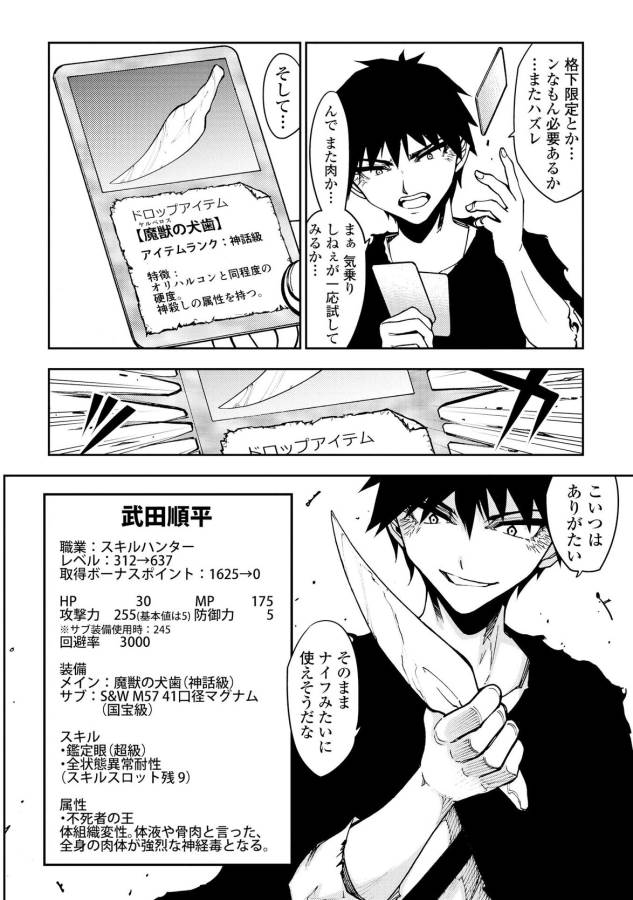 DUNGEON SEEKER - raw - Chapter 6 - https://jpdd.ccdd.to/JPDD/dungeonseeker/144672/fl0dubccz2f.jpg
