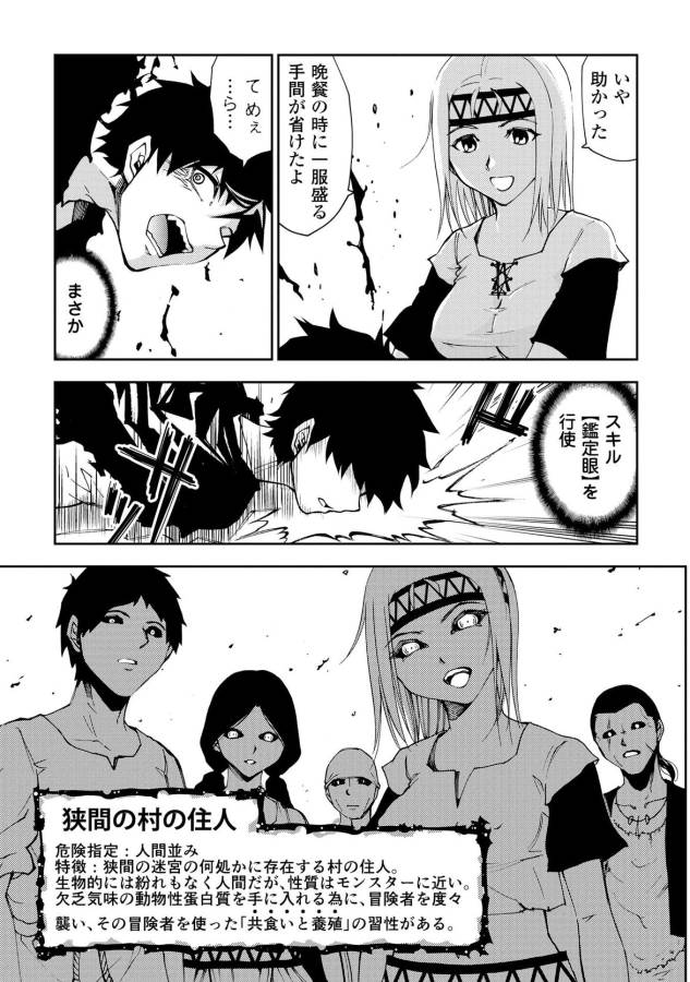 DUNGEON SEEKER - raw - Chapter 7 - https://jpdd.ccdd.to/JPDD/dungeonseeker/144673/hwmjzn32ll4.jpg