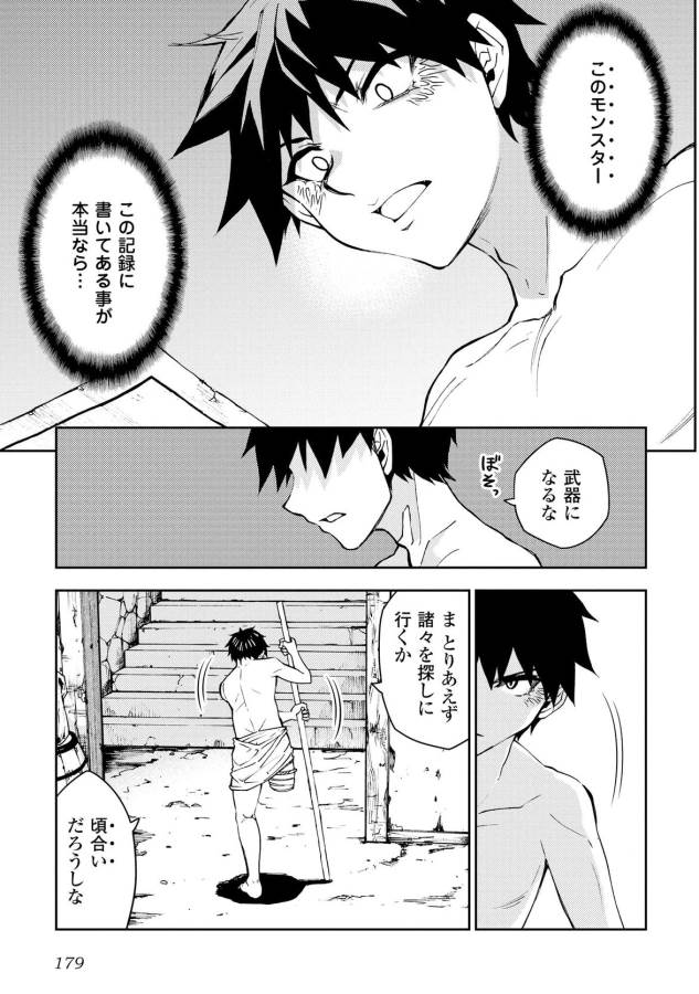 DUNGEON SEEKER - raw - Chapter 8 - https://jpdd.ccdd.to/JPDD/dungeonseeker/144674/c1nlm2g52pb.jpg