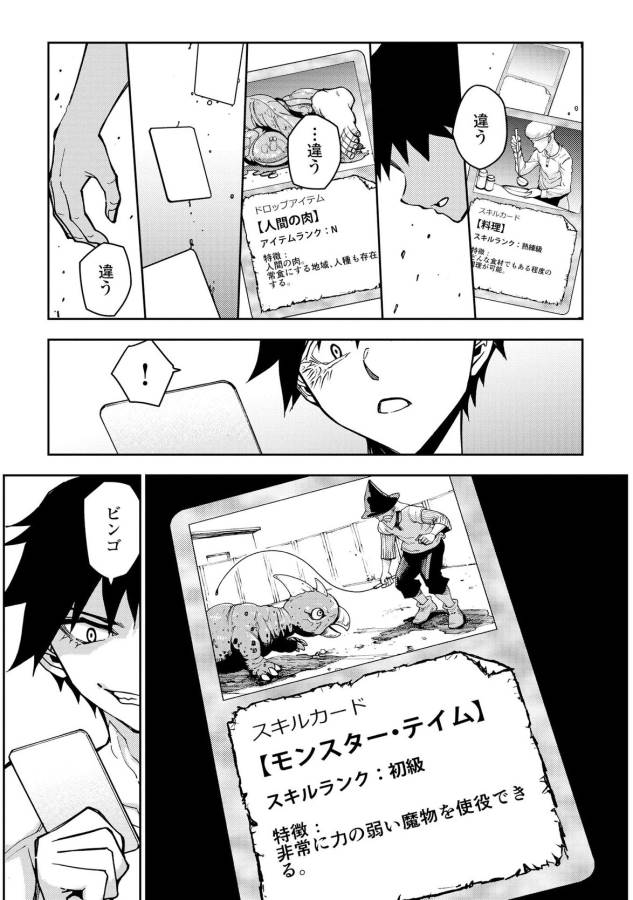 DUNGEON SEEKER - raw - Chapter 8 - https://jpdd.ccdd.to/JPDD/dungeonseeker/144674/yaa00p2ceow.jpg
