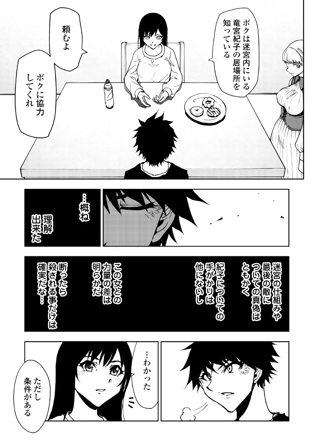 DUNGEON SEEKER - raw - Chapter 23 - https://jpdd.ccdd.to/JPDD/dungeonseeker/144678/0adlhr0qeha.jpg