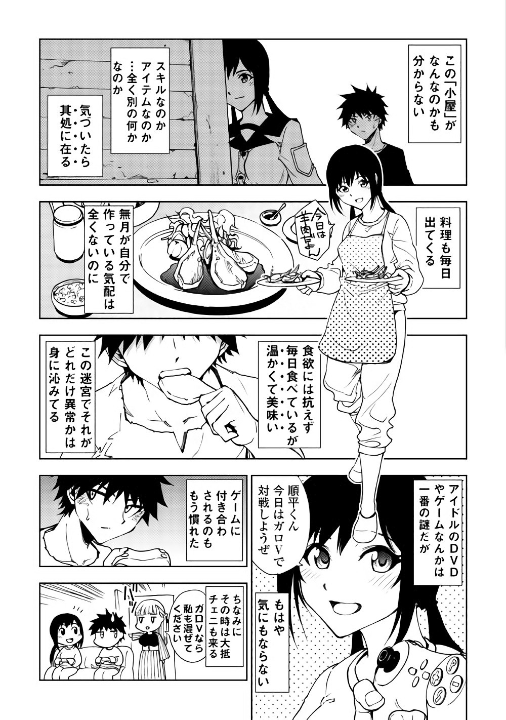 DUNGEON SEEKER - raw - Chapter 24 - https://jpdd.ccdd.to/JPDD/dungeonseeker/144679/bzp1tmqi3ic.jpg