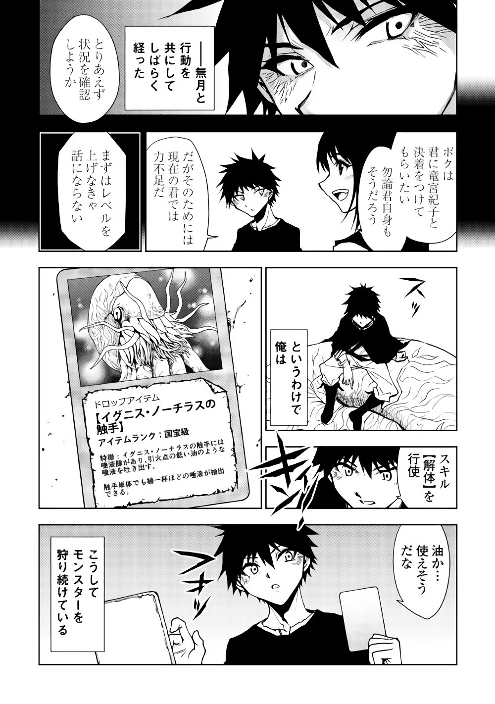 DUNGEON SEEKER - raw - Chapter 24 - https://jpdd.ccdd.to/JPDD/dungeonseeker/144679/fzetcuuncuk.jpg