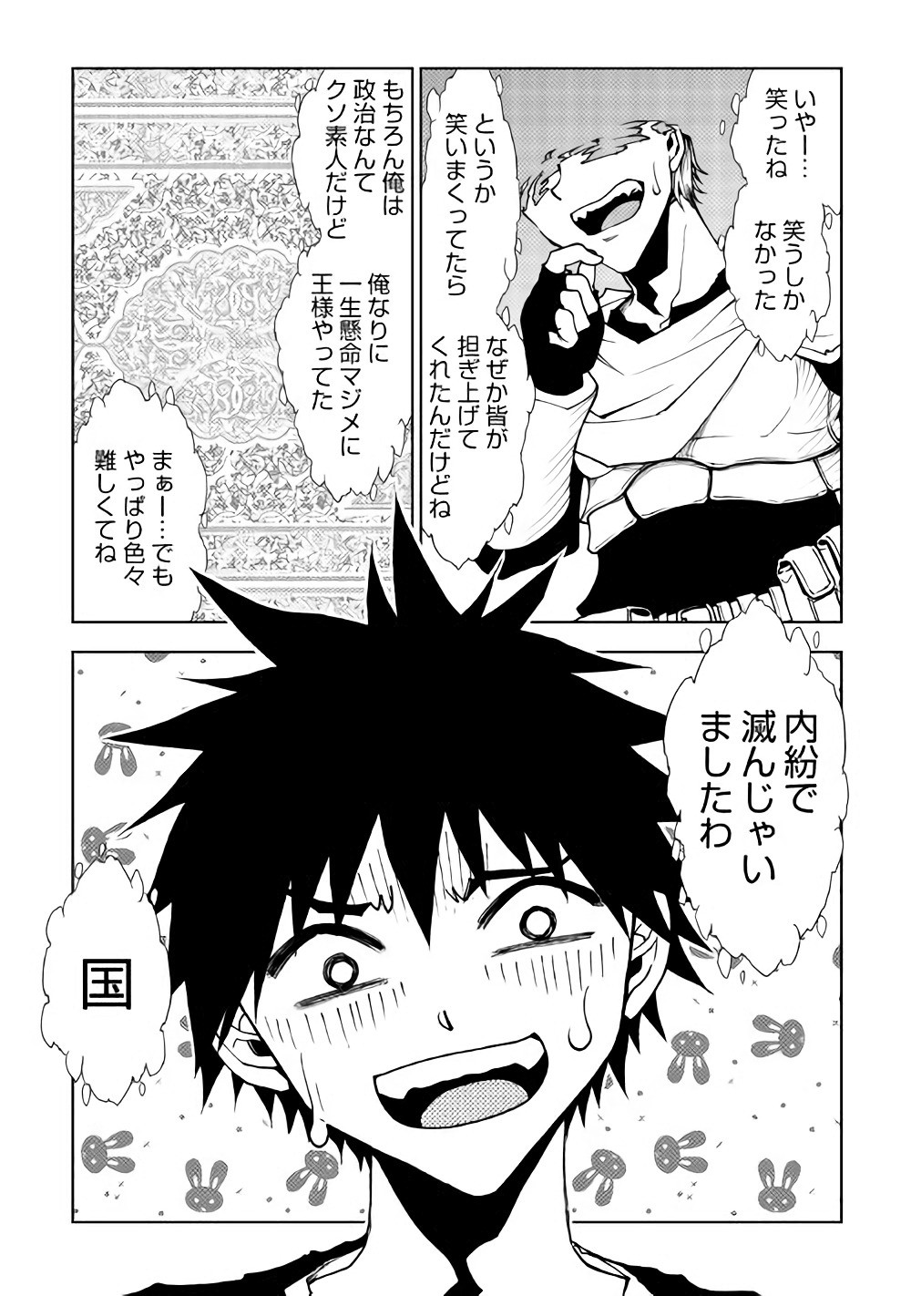 DUNGEON SEEKER - raw - Chapter 24 - https://jpdd.ccdd.to/JPDD/dungeonseeker/144679/kzbhvafp0na.jpg
