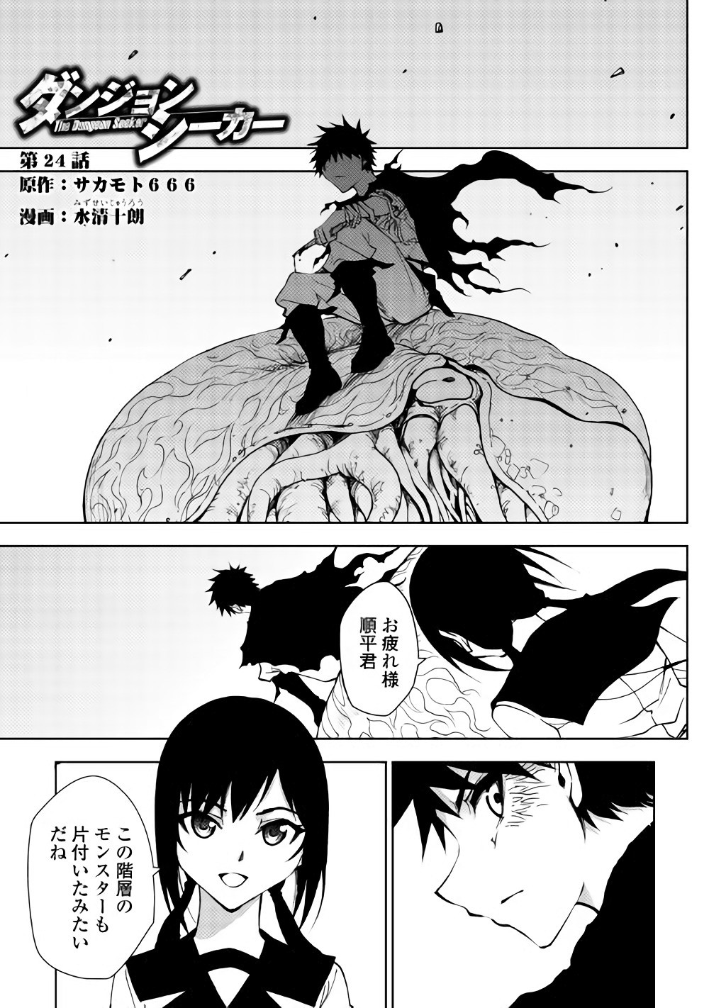 DUNGEON SEEKER - raw - Chapter 24 - https://jpdd.ccdd.to/JPDD/dungeonseeker/144679/t4qezakqsoo.jpg