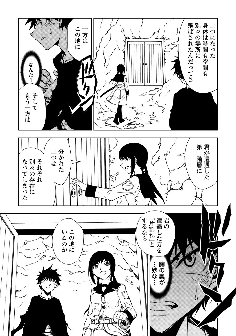 DUNGEON SEEKER - raw - Chapter 25 - https://jpdd.ccdd.to/JPDD/dungeonseeker/144680/n30itsmadmk.jpg
