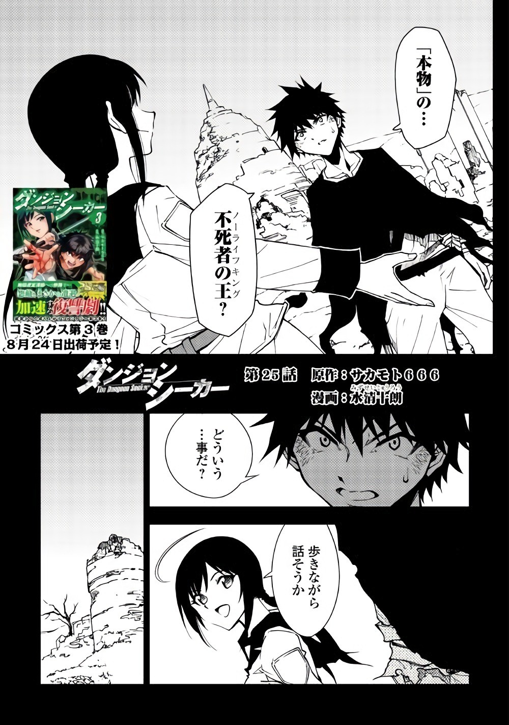 DUNGEON SEEKER - raw - Chapter 25 - https://jpdd.ccdd.to/JPDD/dungeonseeker/144680/tvs12fsgysk.jpg