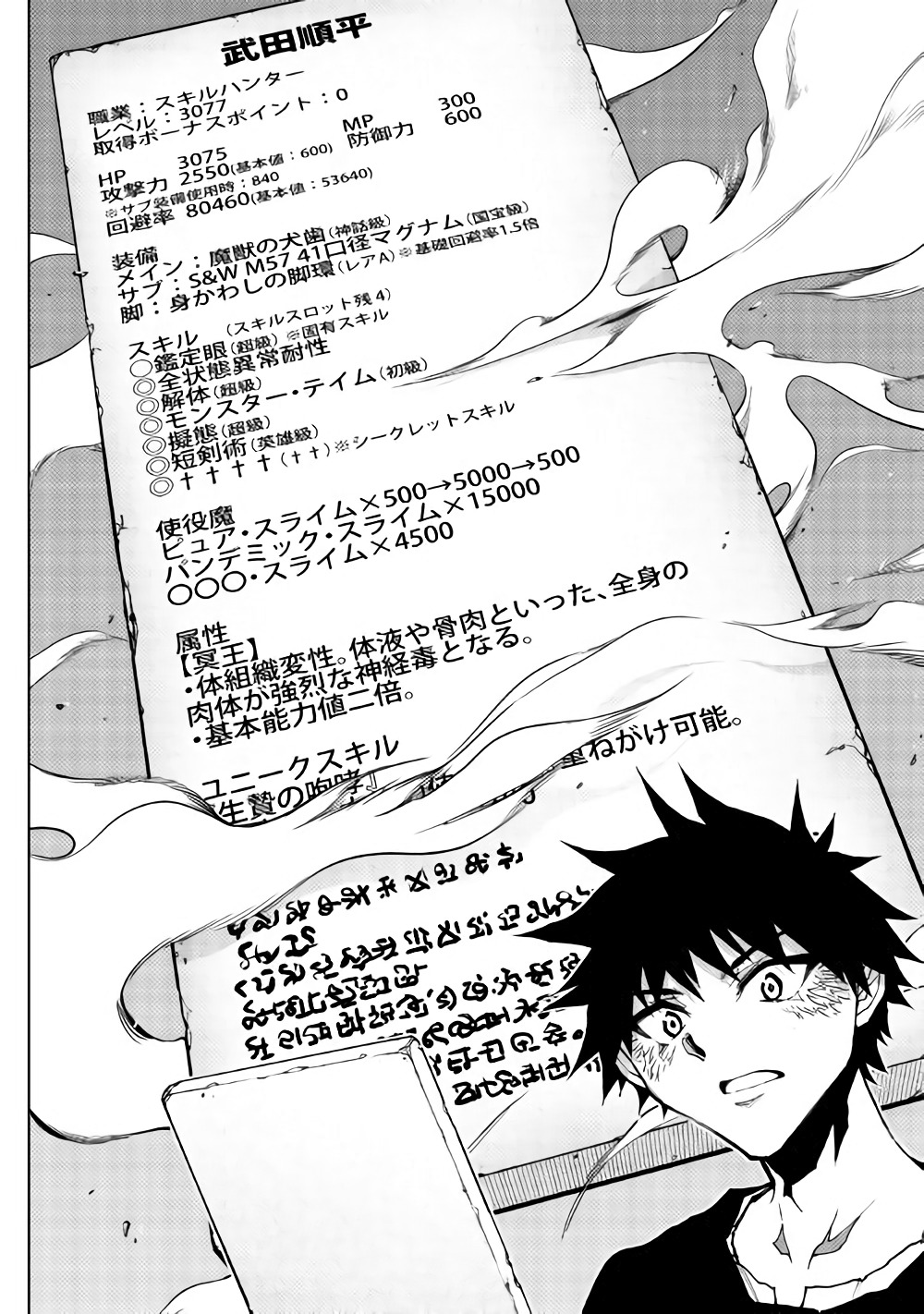 DUNGEON SEEKER - raw - Chapter 26 - https://jpdd.ccdd.to/JPDD/dungeonseeker/78328/iywucftwolt.jpg