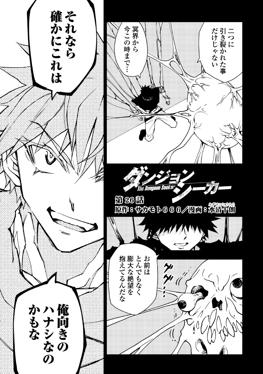DUNGEON SEEKER - raw - Chapter 26 - https://jpdd.ccdd.to/JPDD/dungeonseeker/78328/xvqhzgiuqom.jpg